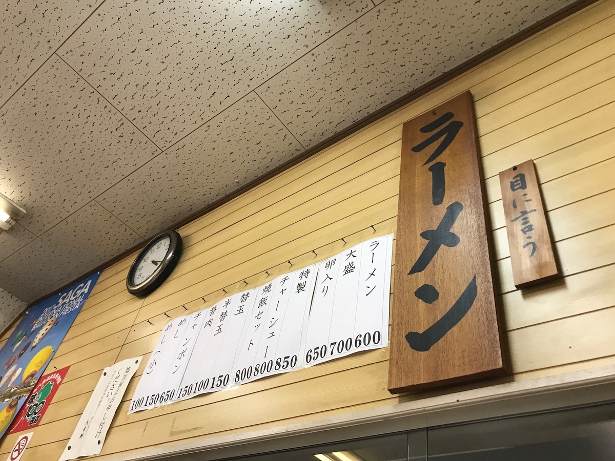 佐賀　大幸軒　メニュー