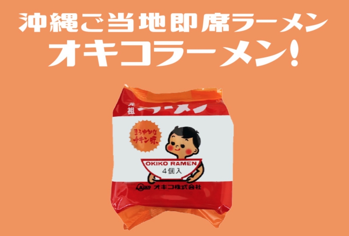 オキコラーメン