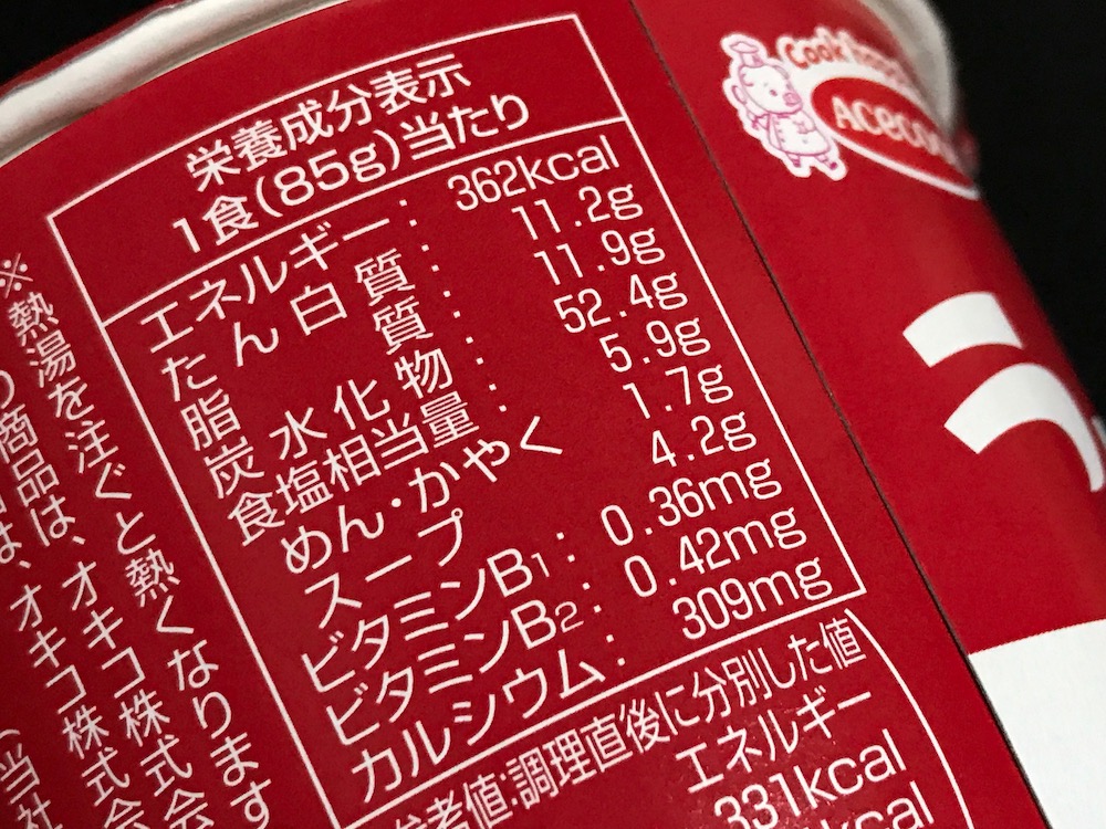 オキコラーメンBIGチキン味 食塩相当量