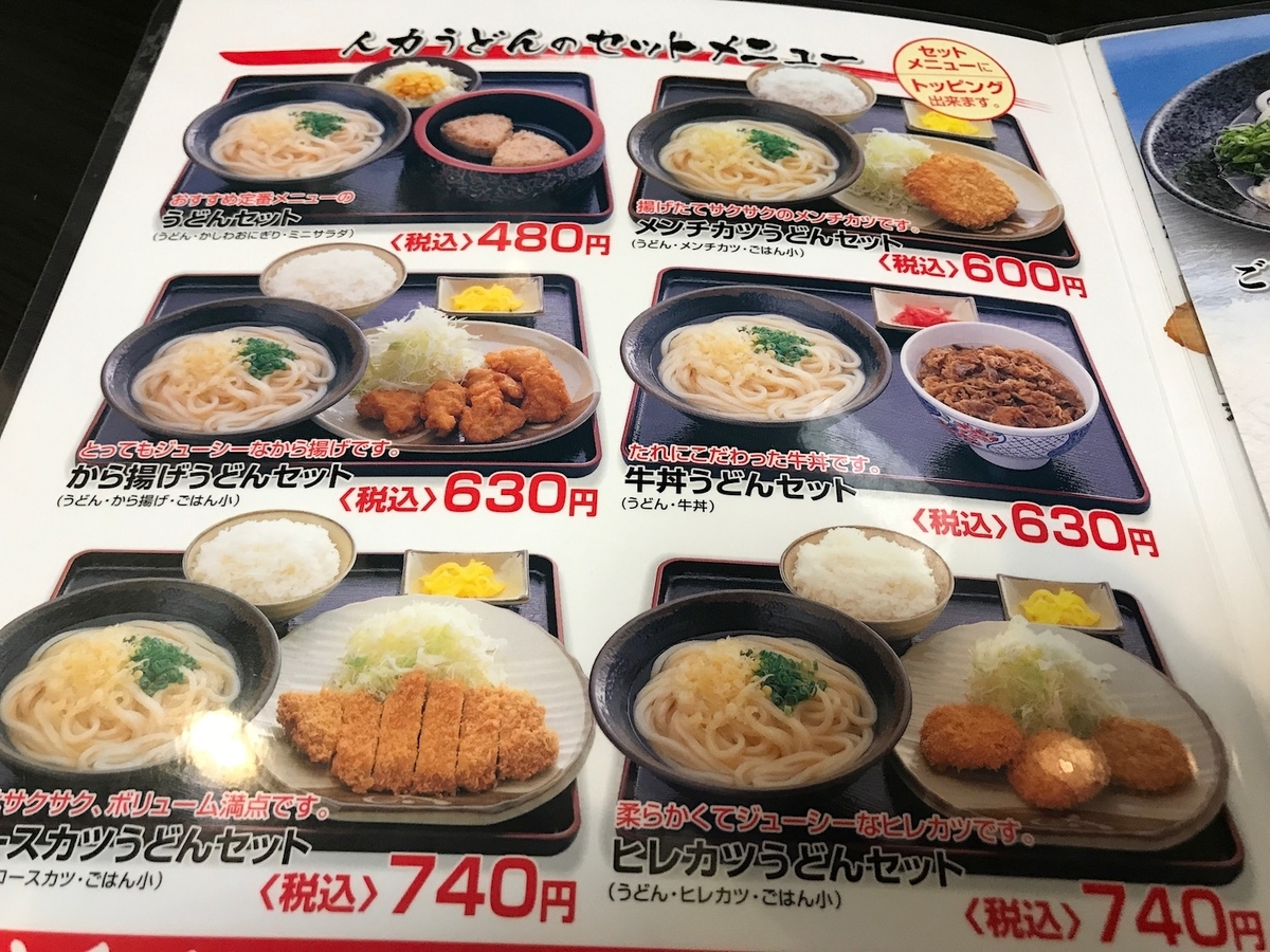 人力うどん　セットものメニュー