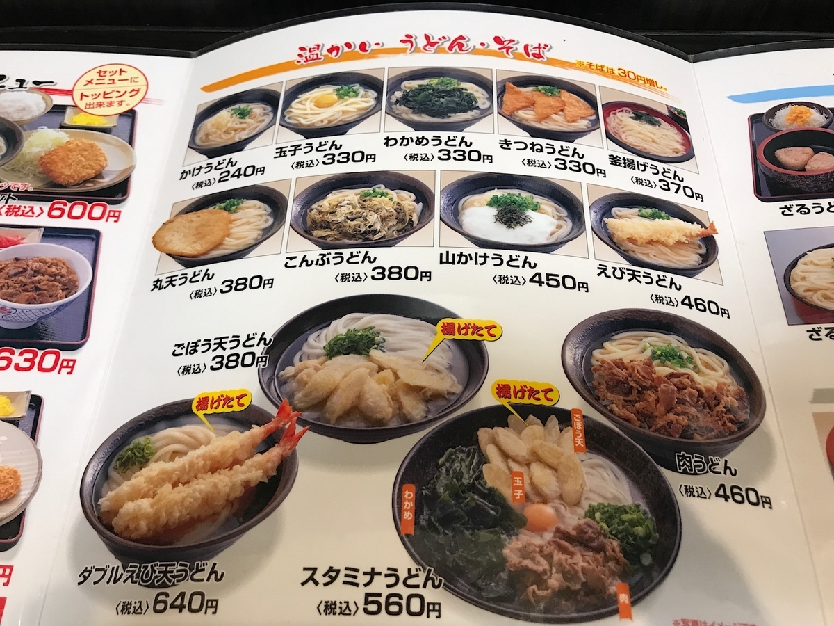 人力うどん　うどんメニュー