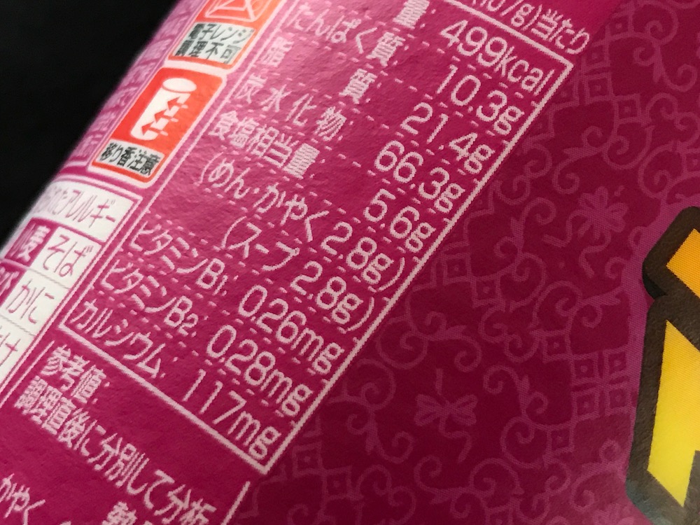 カップヌードル マッサマンカレー ビッグ　食塩相当量