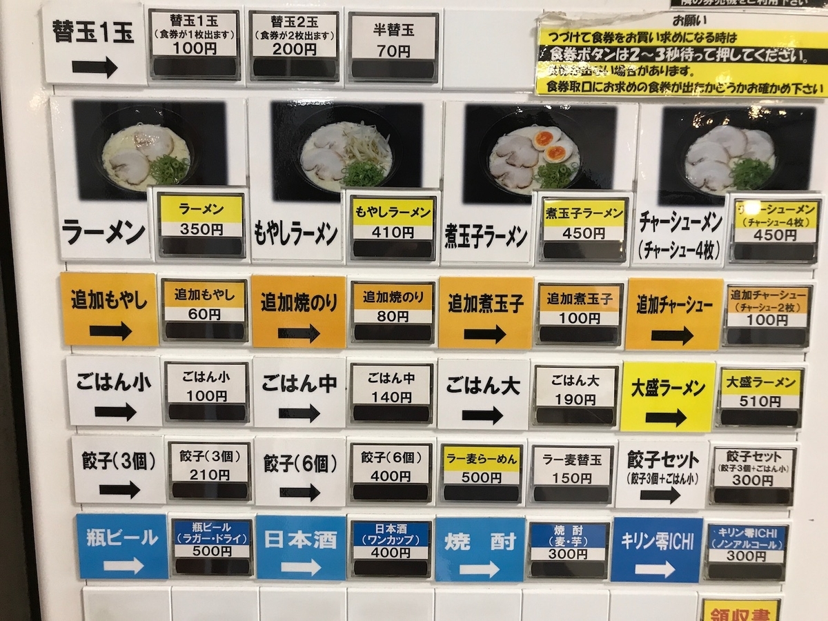 ふくの家愛敬店　食券機