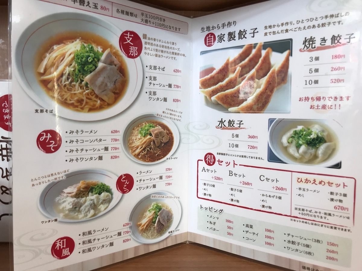 関東軒　メニュー