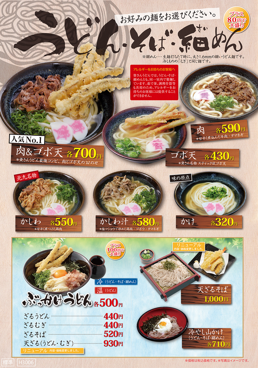 資さんうどん佐賀開成店 つくねうどん 大盛況の理由 さがの日々