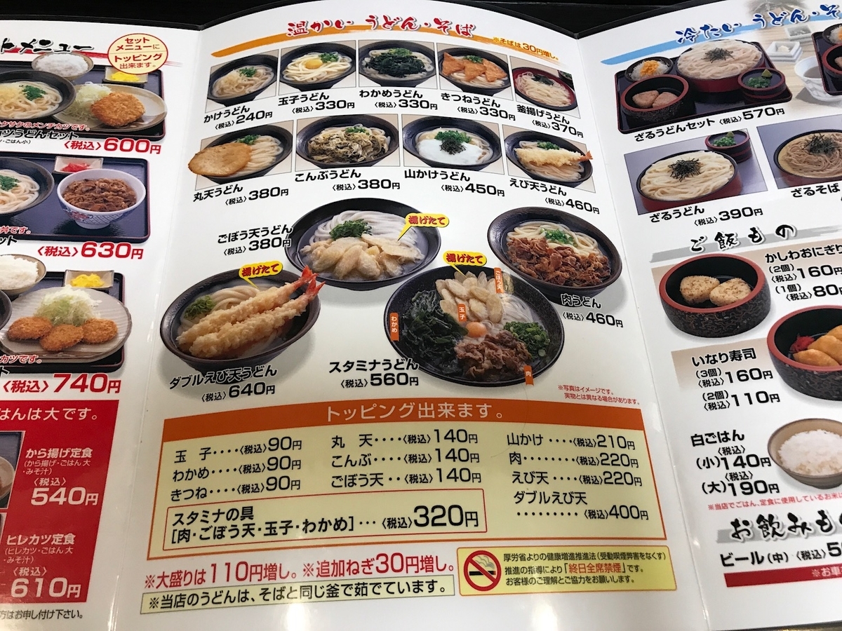 釜揚人力うどん八戸店　メニュー