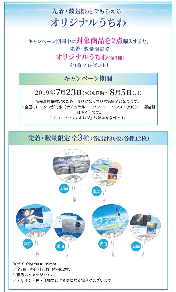 天気の子　キャンペーン