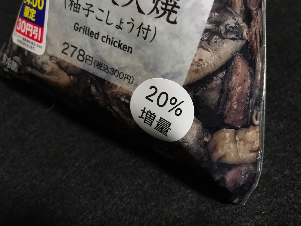 鶏の炭火焼　食塩相当量