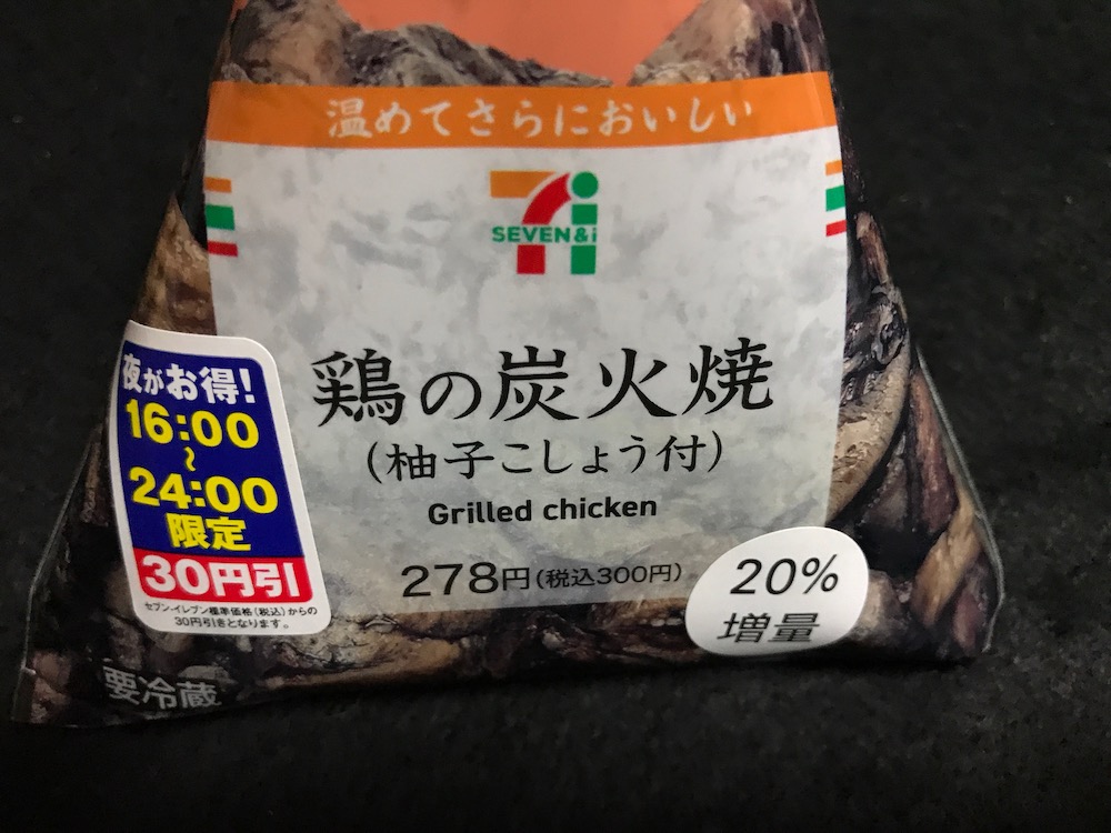 鶏の炭火焼　20%増量