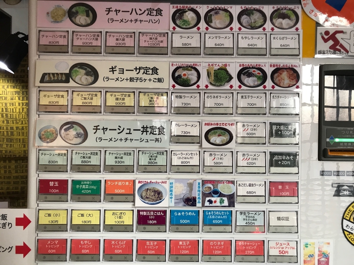 久留米ラーメン金ちゃん　2019.8食券機