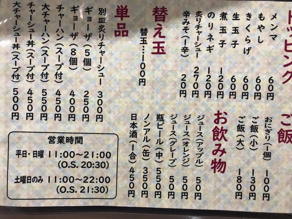 久留米ラーメン金ちゃん　机上メニュー