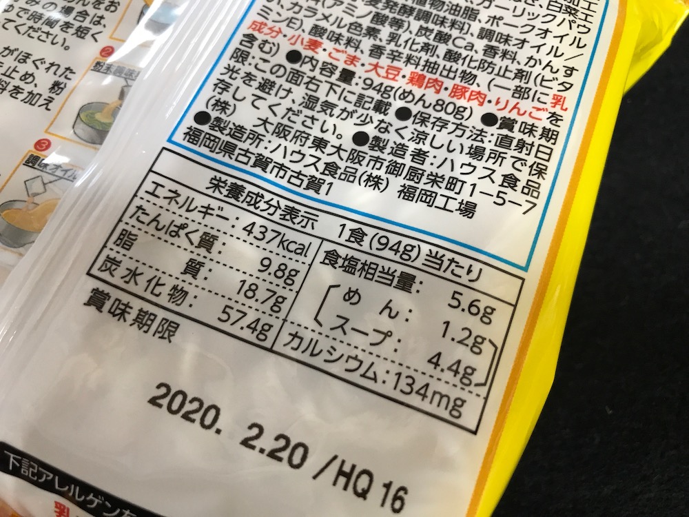 ハウス　うまかっちゃん　食塩相当量
