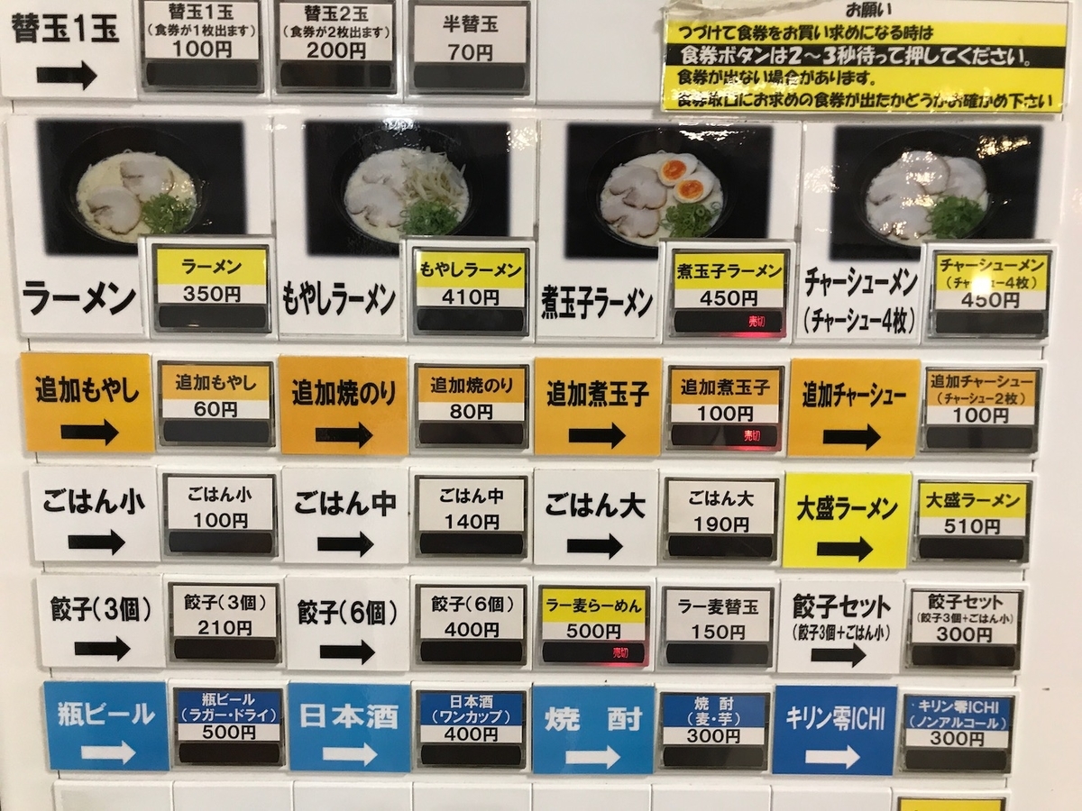 ふくの家愛敬店　2019.8 食券機