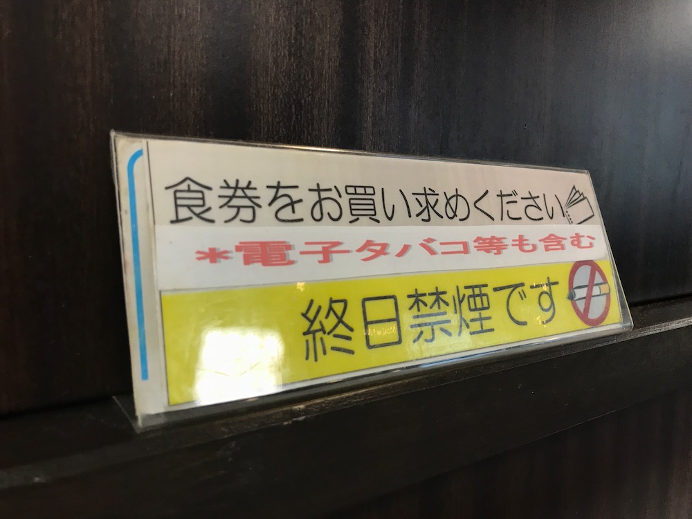ふくの家愛敬店　終日禁煙