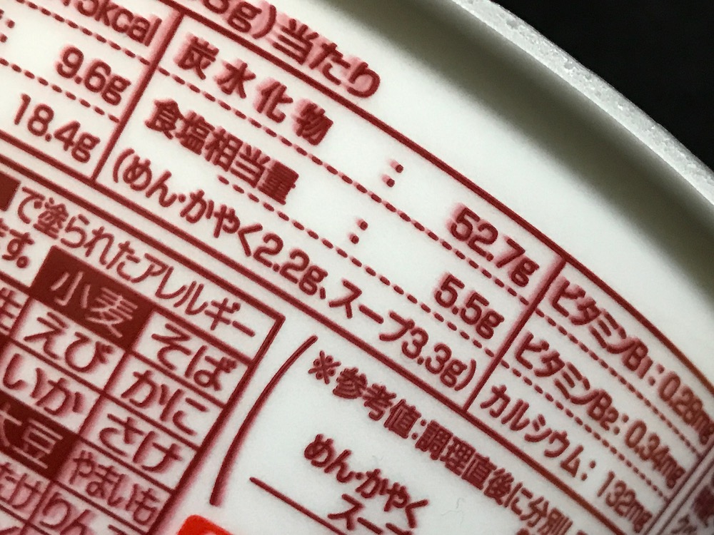 チキンラーメンどんぶり  　チキぎゅー鶏ガラペッパービーフ味　食塩相当量