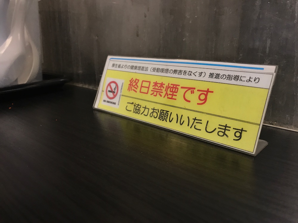 人力うどん 終日禁煙