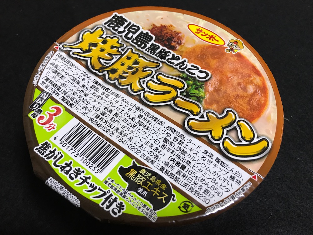 サンポー焼豚ラーメン鹿児島黒豚とんこつ