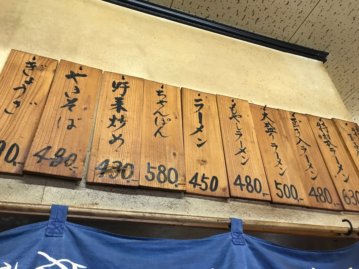 大福軒　2019.8メニュー