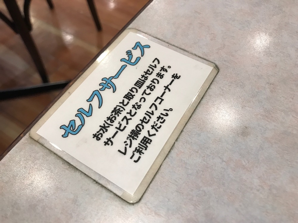 リンガーハット　セルフ