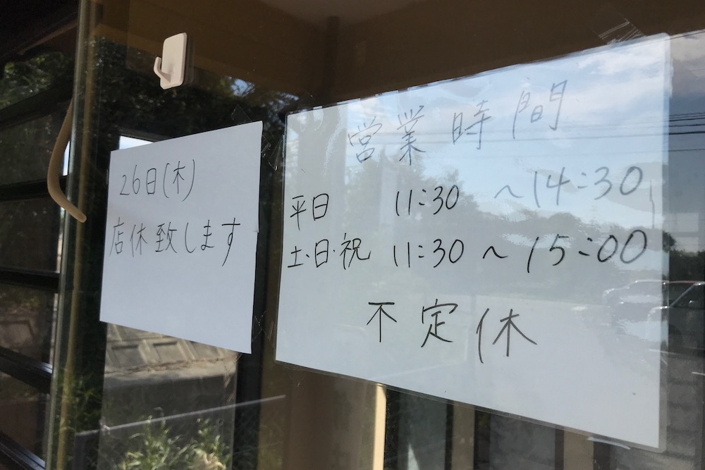 麺屋ぷいぷい 2019.9営業時間