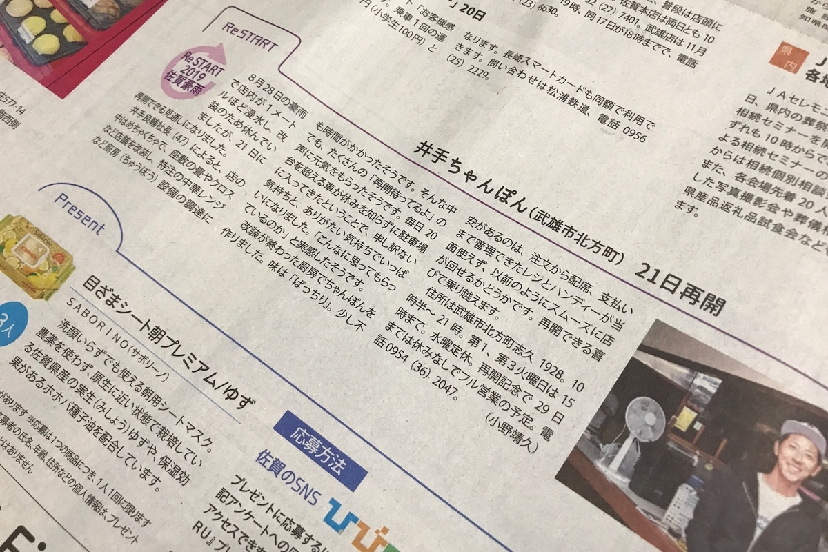 井手ちゃんぽん本店 10月21日再開