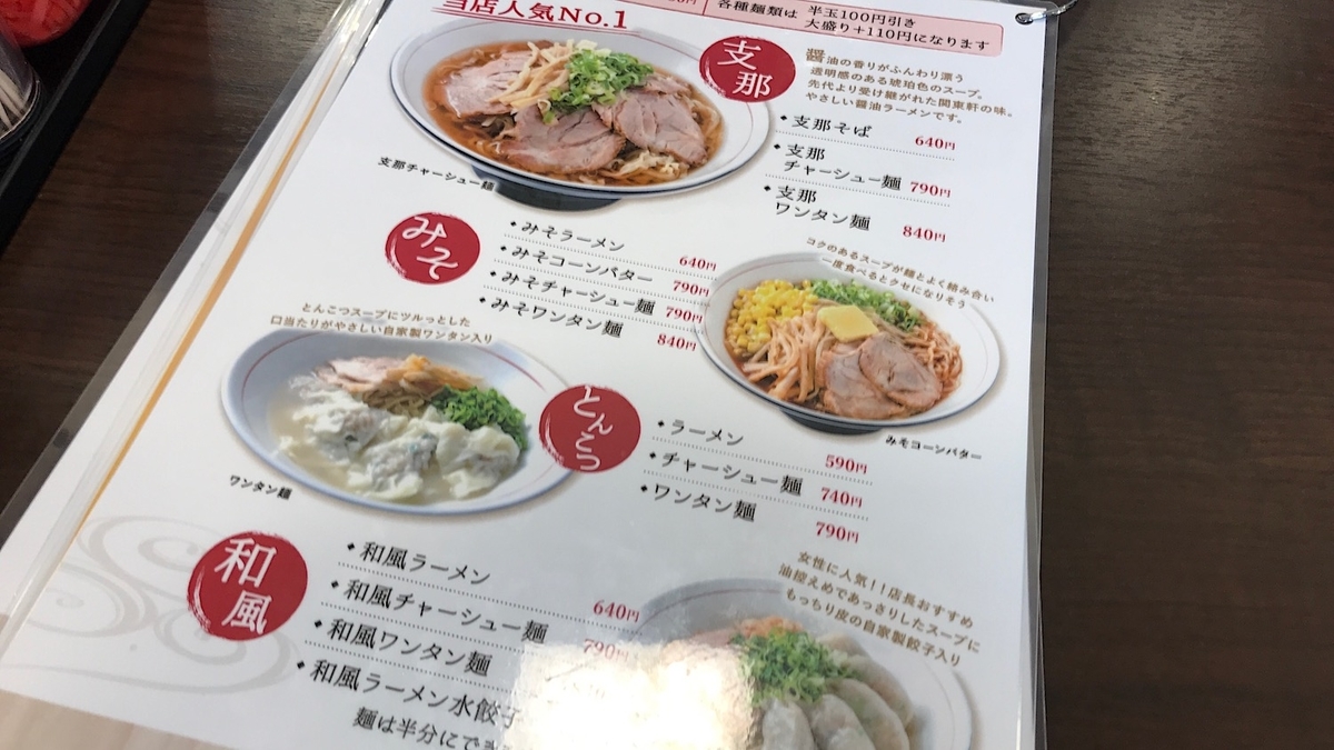 関東軒　価格改定