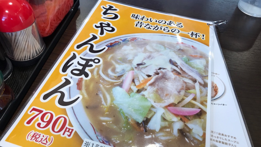 関東軒　ちゃんぽん