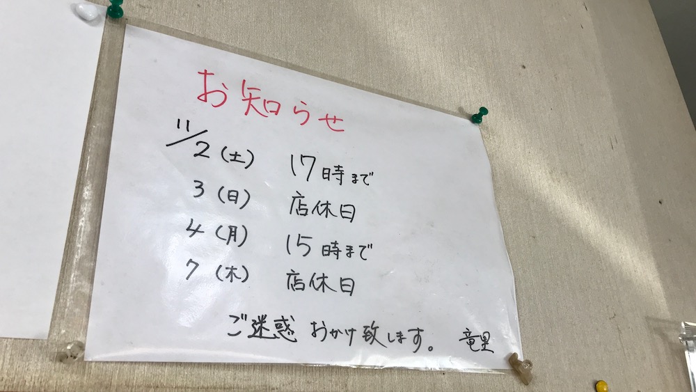 竜里　11月の予定