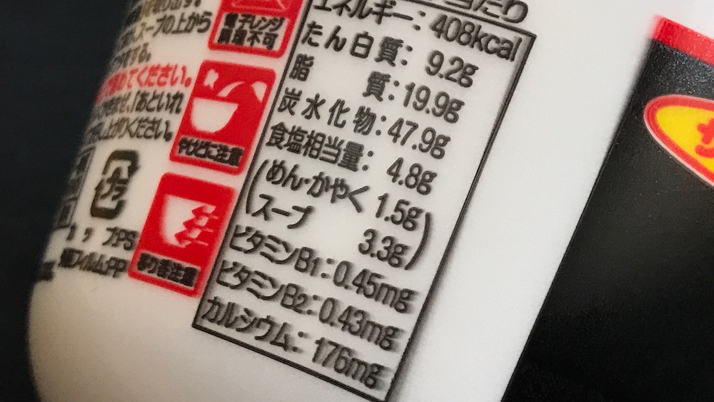 サンポー九州豚骨ねぎラーメン　食塩相当量