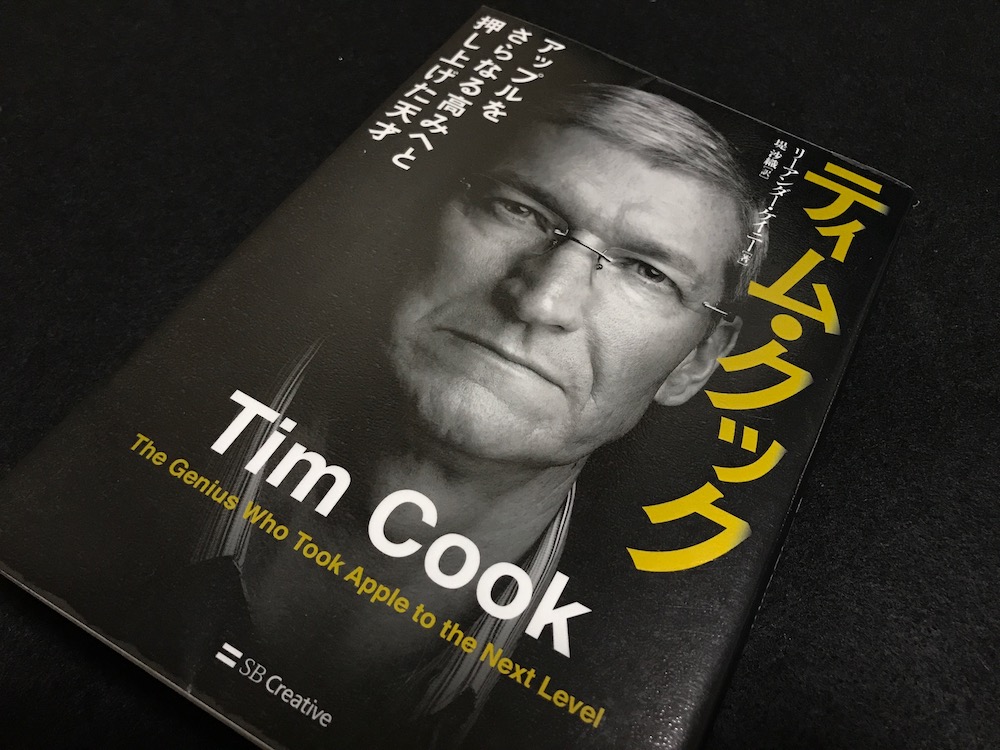 ティム・クック氏、アップルは「精査されるべき」と発言も、同社は独占企業であるとの主張には異議がある