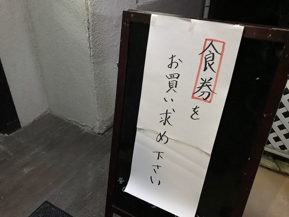 幸陽閣　食券機のお知らせ