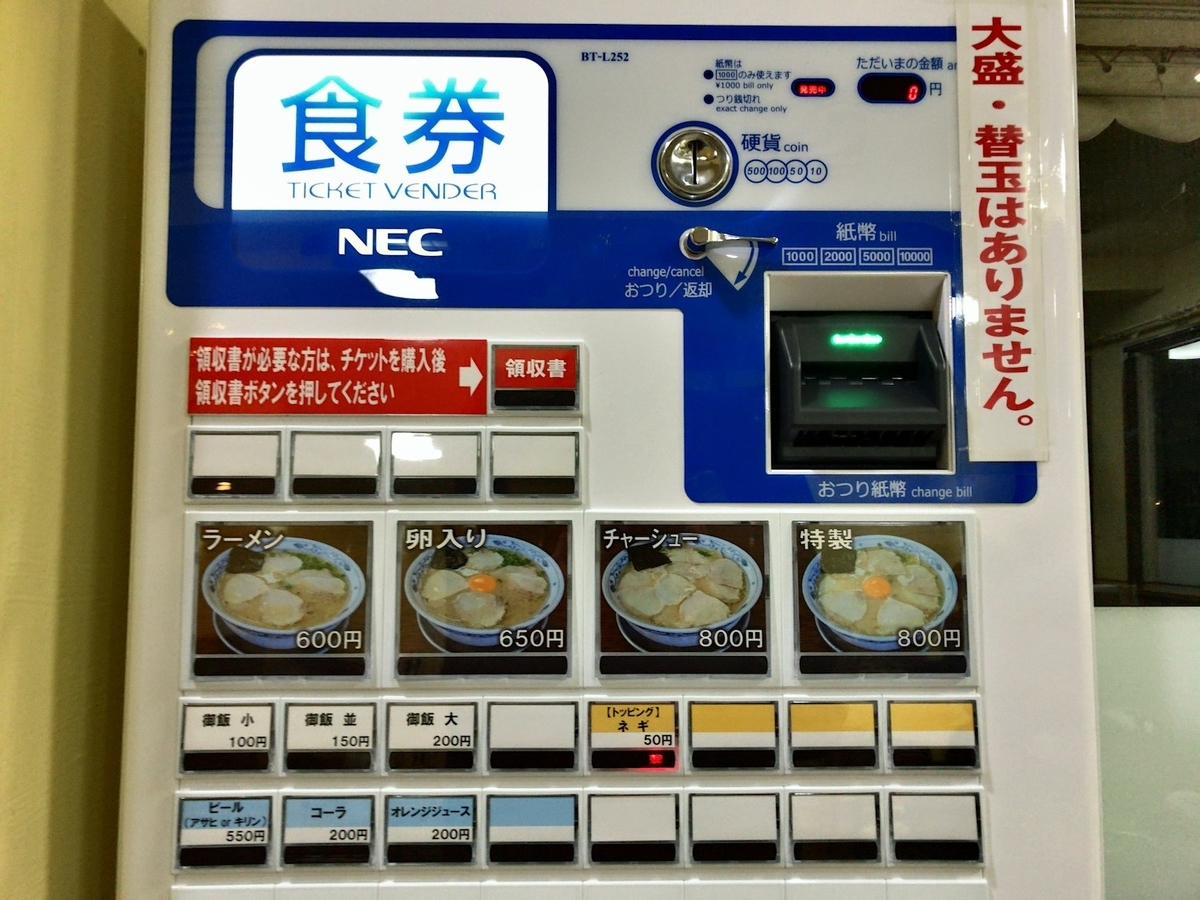 幸陽閣　食券機