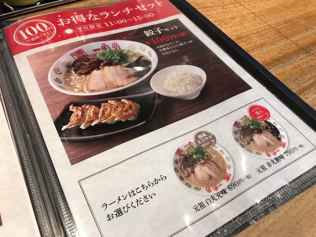 一風堂大名本店　ランチ