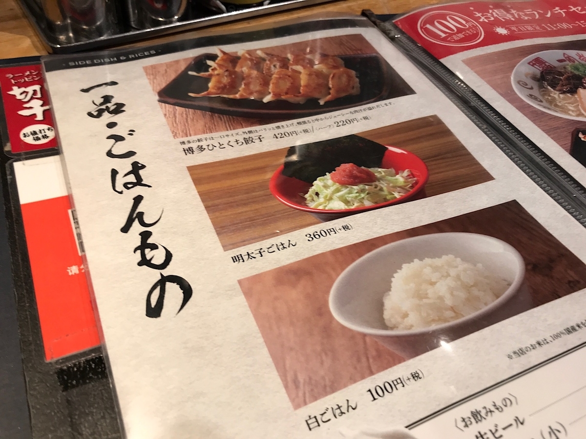 一風堂大名本店　ご飯・一品ものメニュー