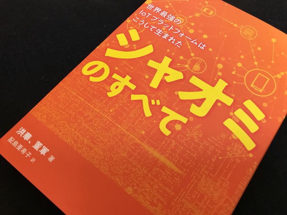 シャオミのすべて