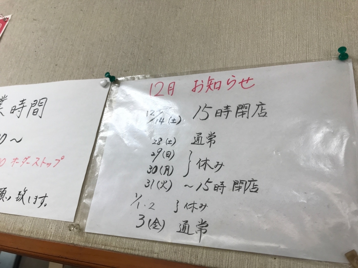 竜里 年末年始の予定
