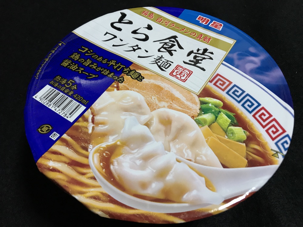 明星　とら食堂ワンタン麺