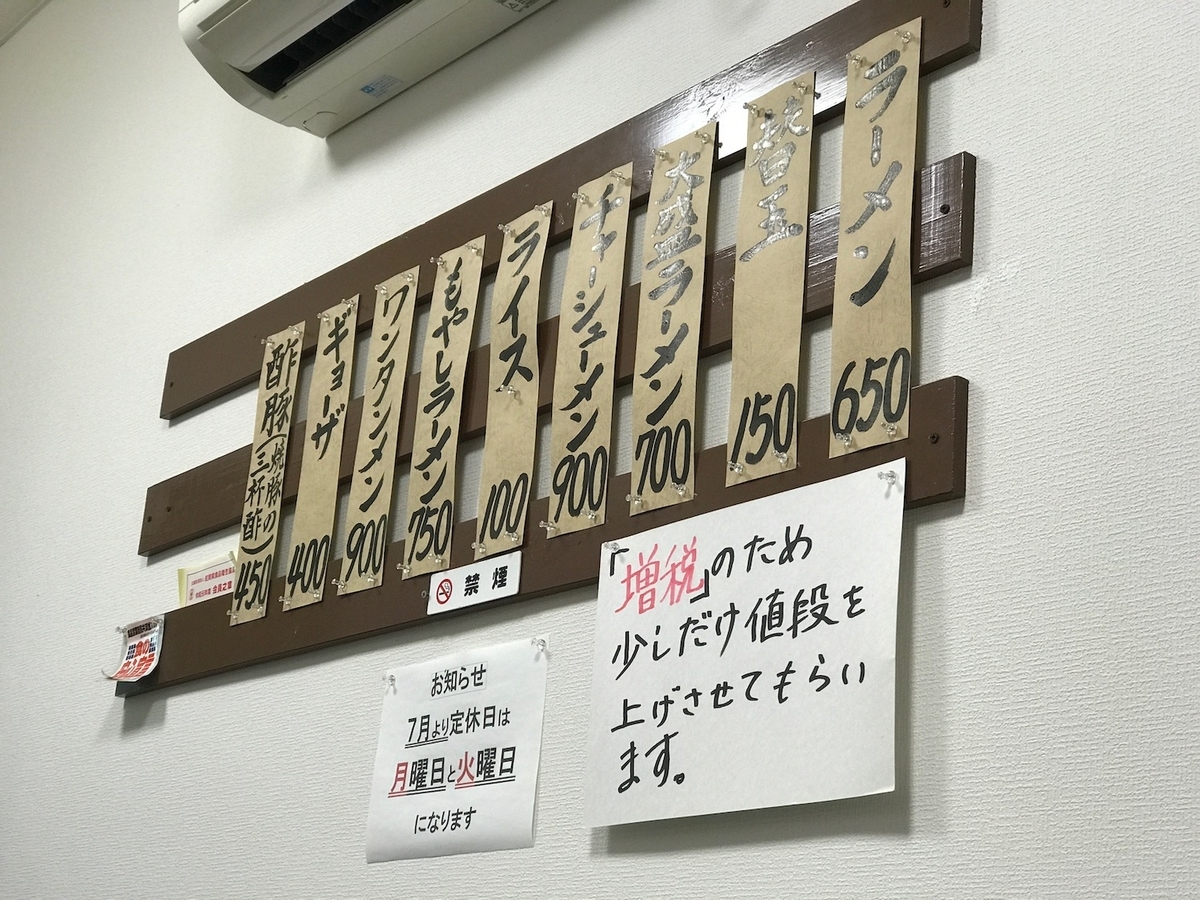 長浜一番栄玉南佐賀店 値上げ後のメニュー