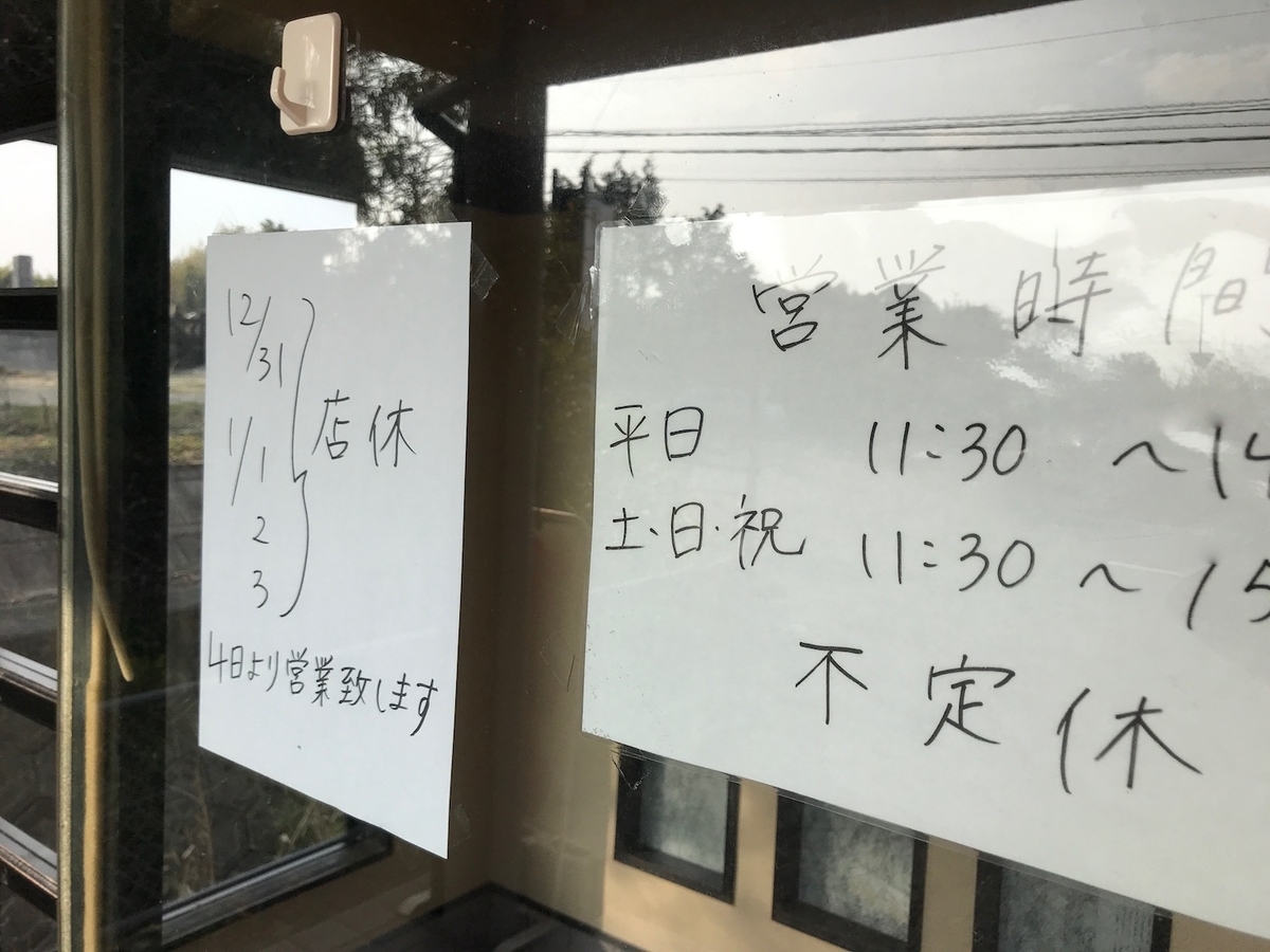 麺屋ぷいぷい　年末年始のお知らせ