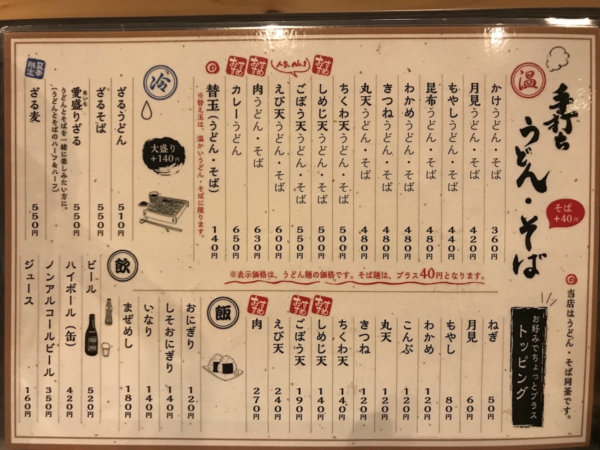 華新うどん　メニュー