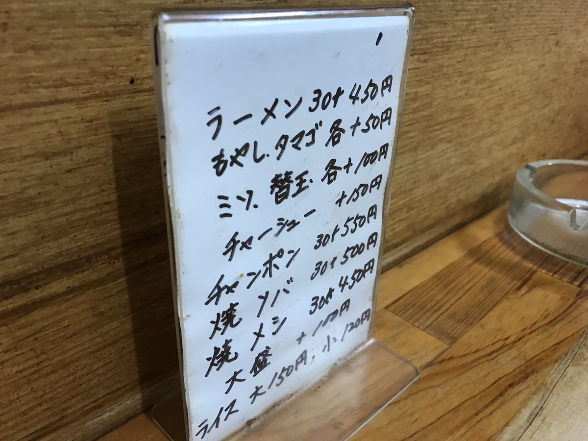 とんちゃんラーメン諸富店　メニュー