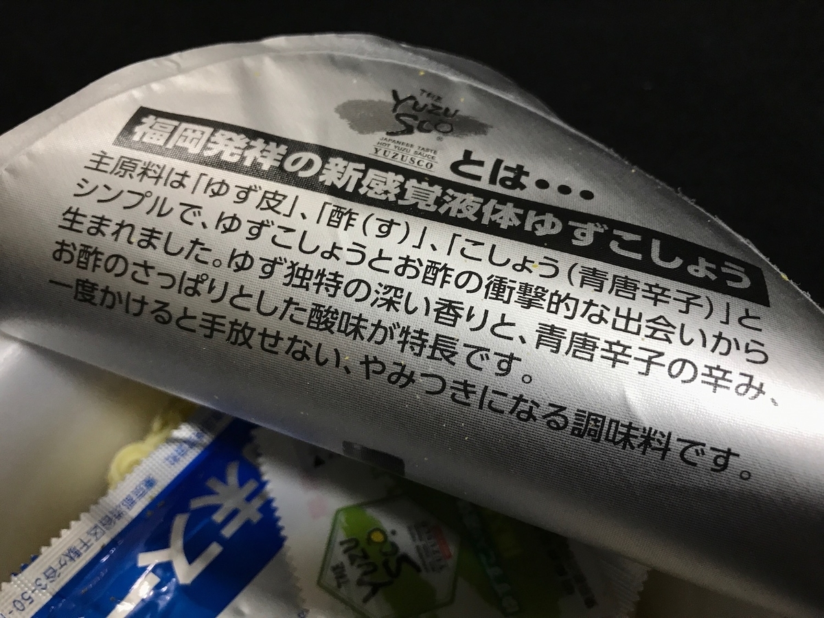 福岡ゆずすこ ゆず香る鶏白湯ラーメン ゆずすこ説明文
