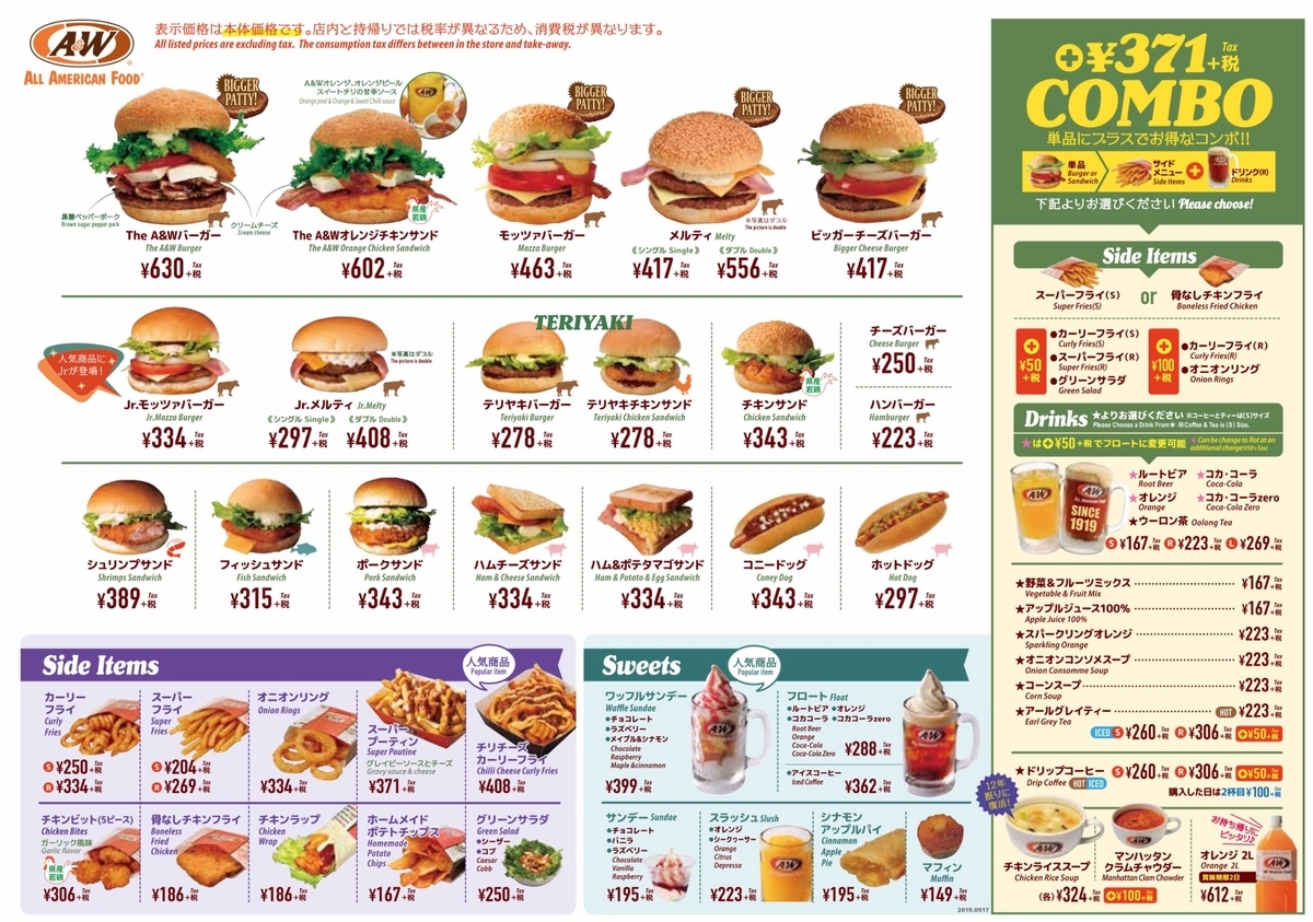 A &W 沖縄 メニュー