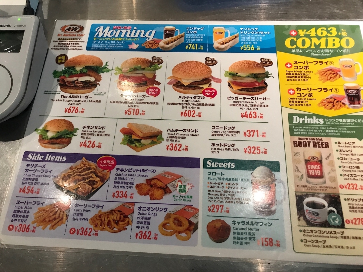 A &W 那覇空港店 メニュー