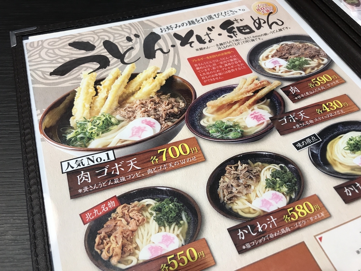 資さんうどん　おすすめ