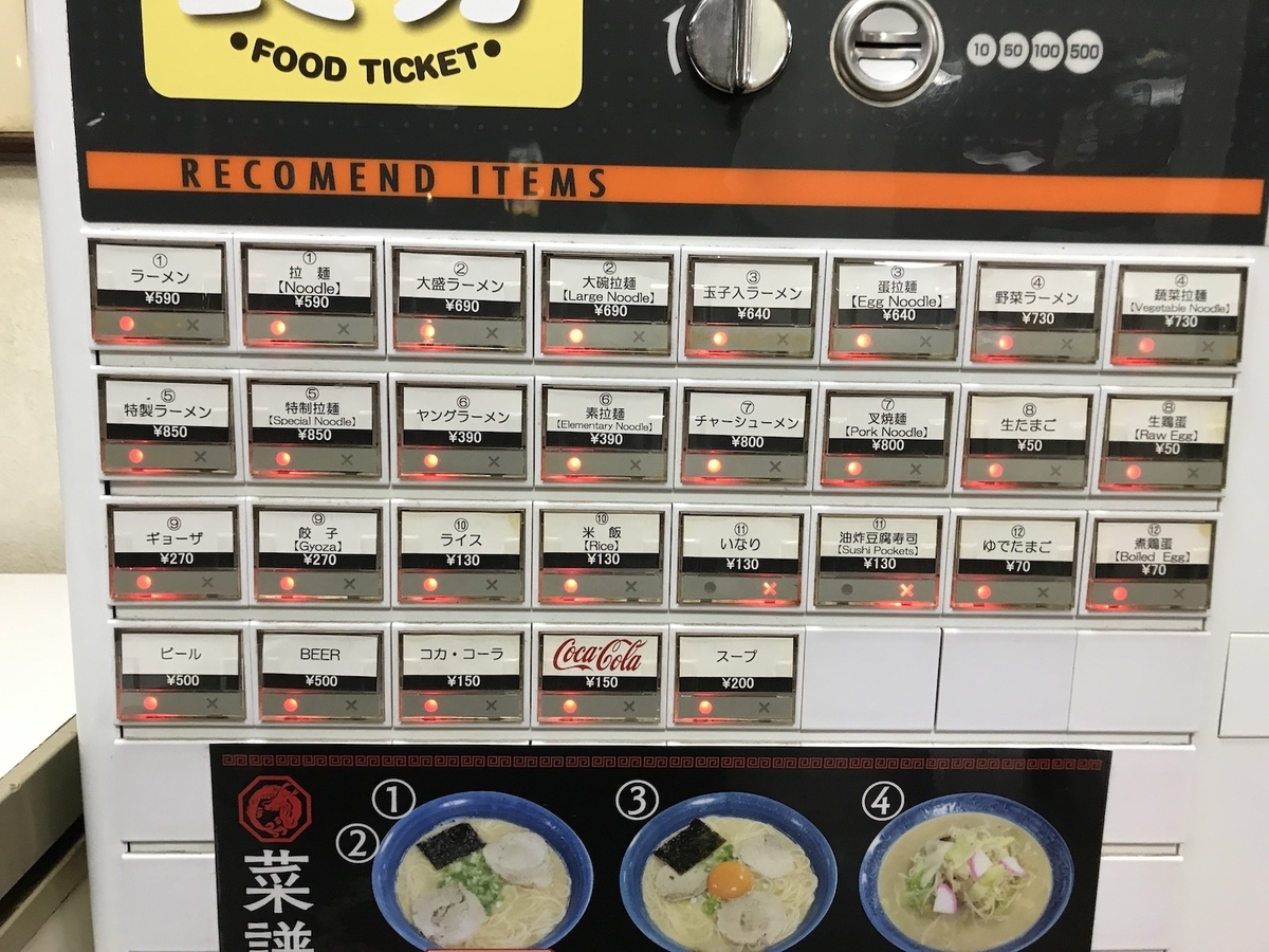 ビックワン　食券機　2020