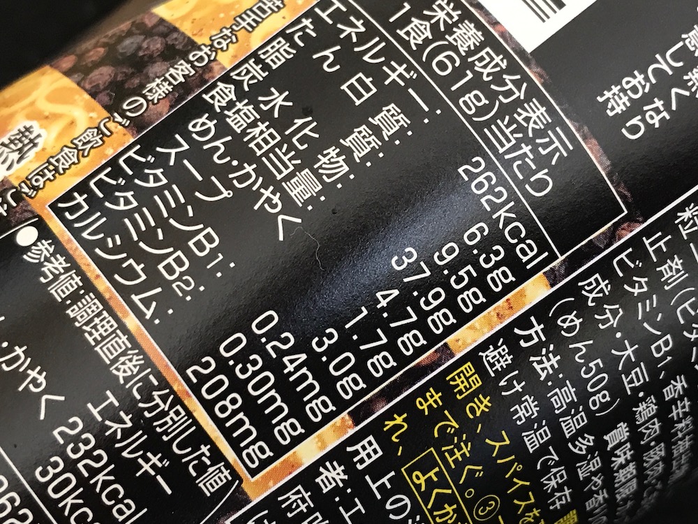 エースコック コショらぁ コショウ塩ラーメン　食塩相当量