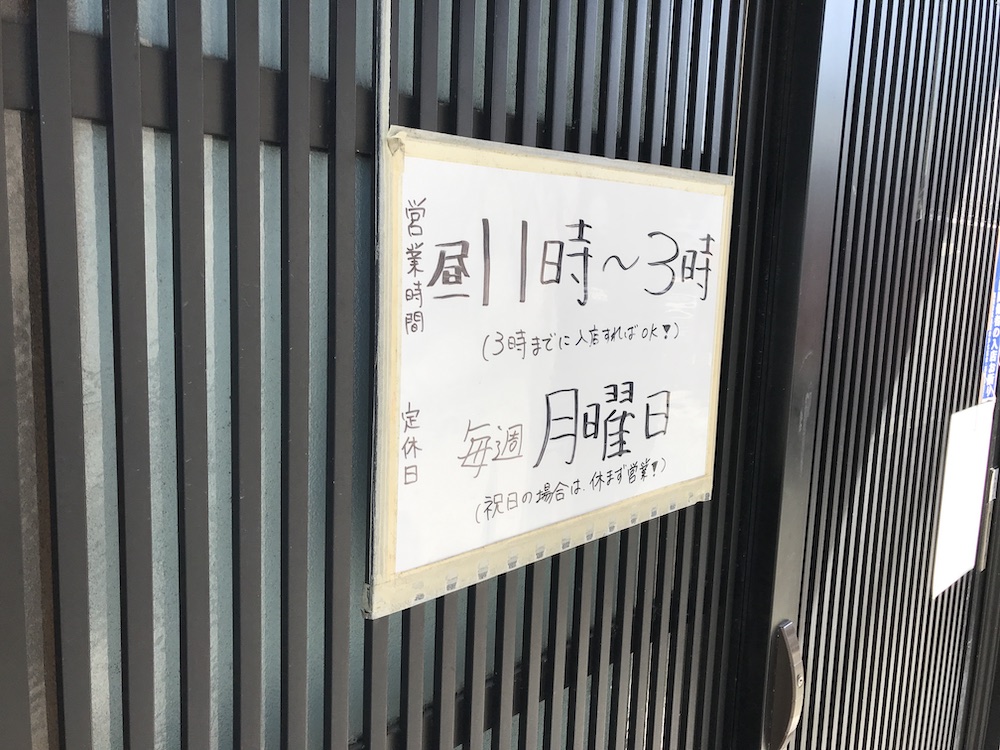 あなたの心を鷲掴み　営業時間 2020