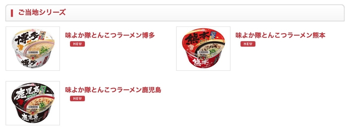 味よか隊