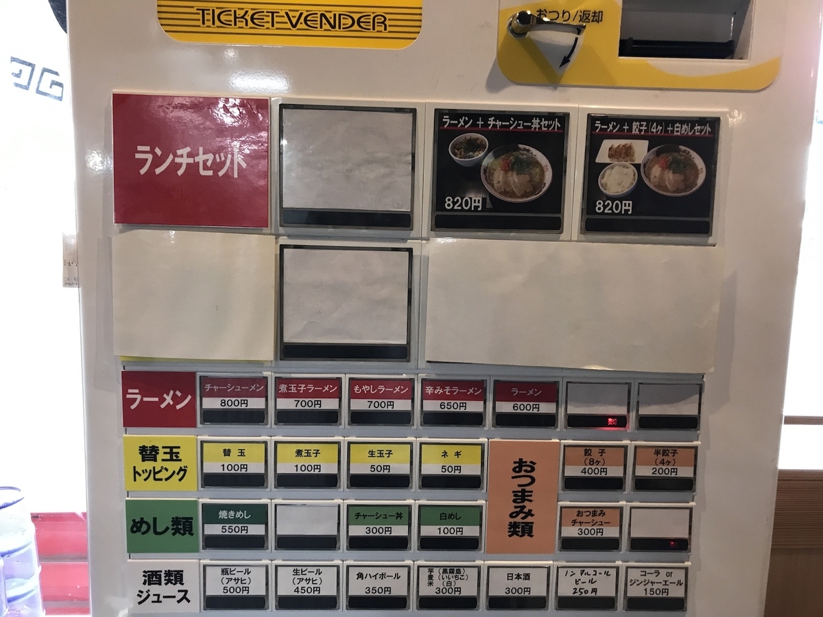 ひろちゃんラーメン　食券機　2020.2